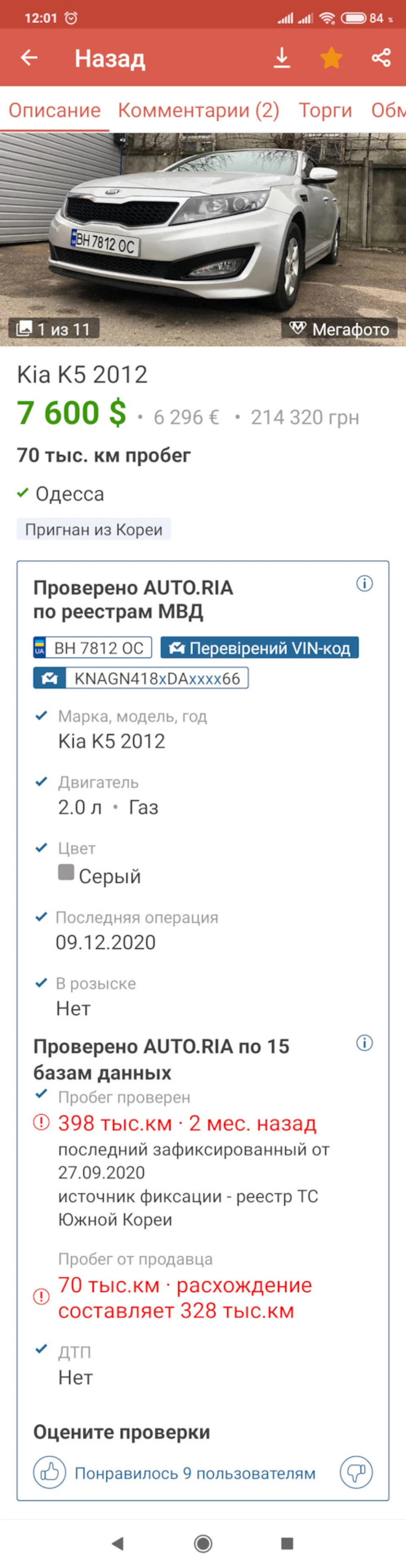 Увага - шахраї!