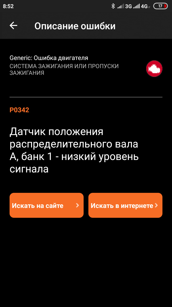 Помилки лачетті р0335 і р0342 одночасно 1