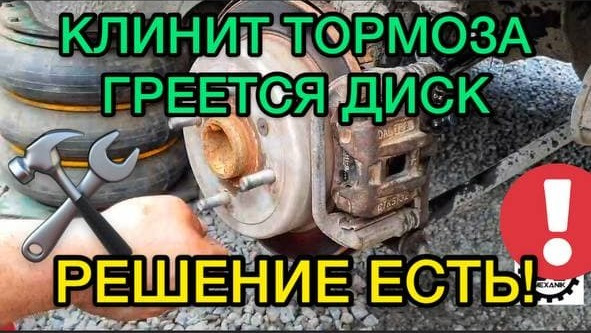 Клинить гальма та гріється диск Chevrolet Lacetti седан 1