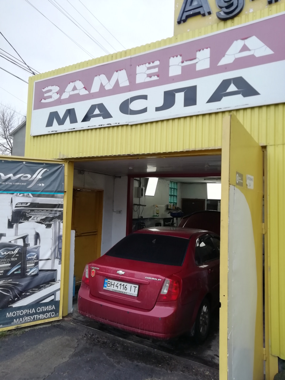 Заміна мастила 1