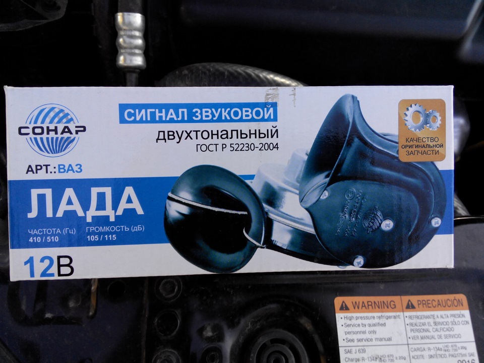 Заміна звукового сигналу 2