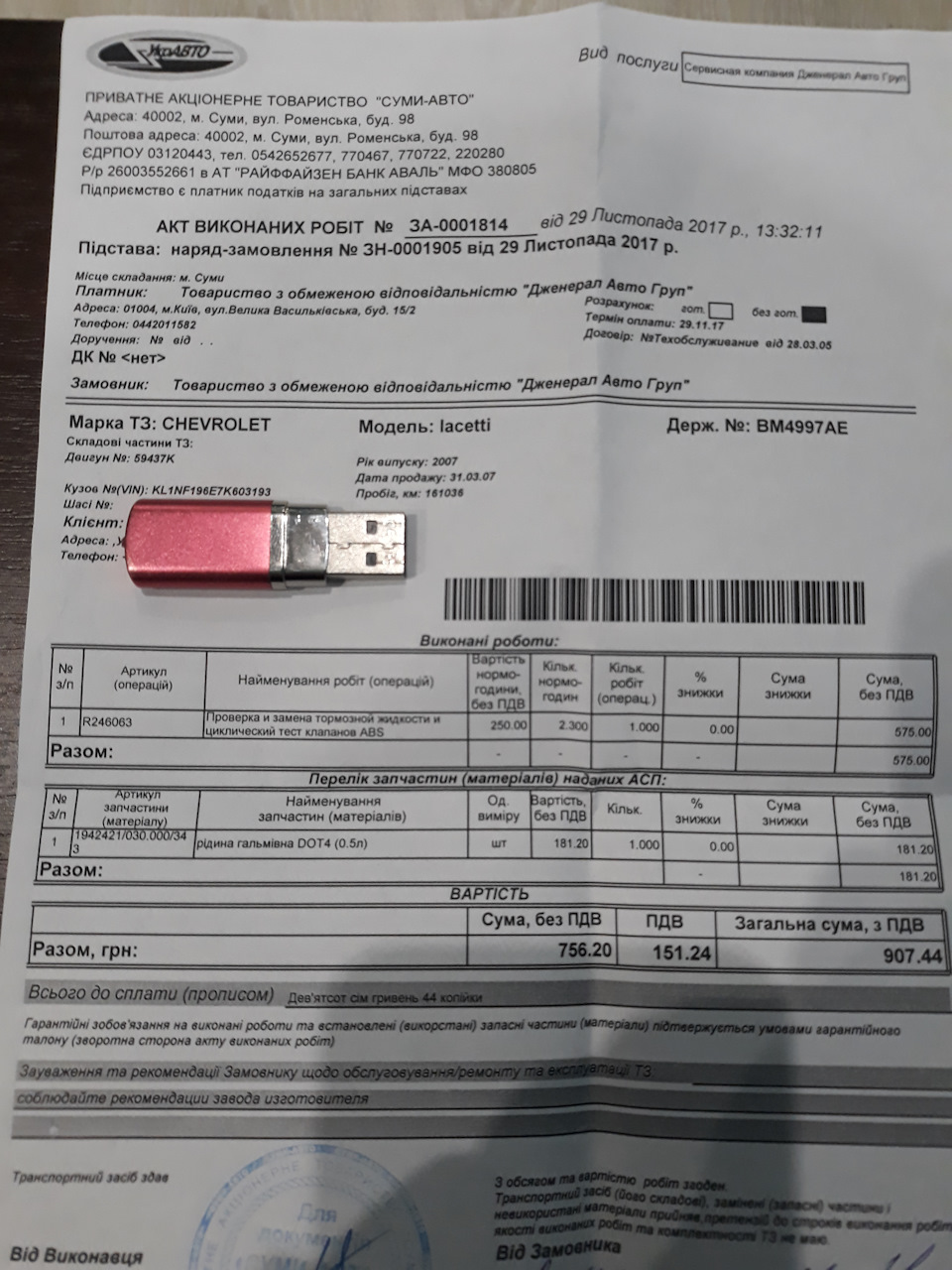 Заміна гальмівної рідини та діагностика блоку abs 2