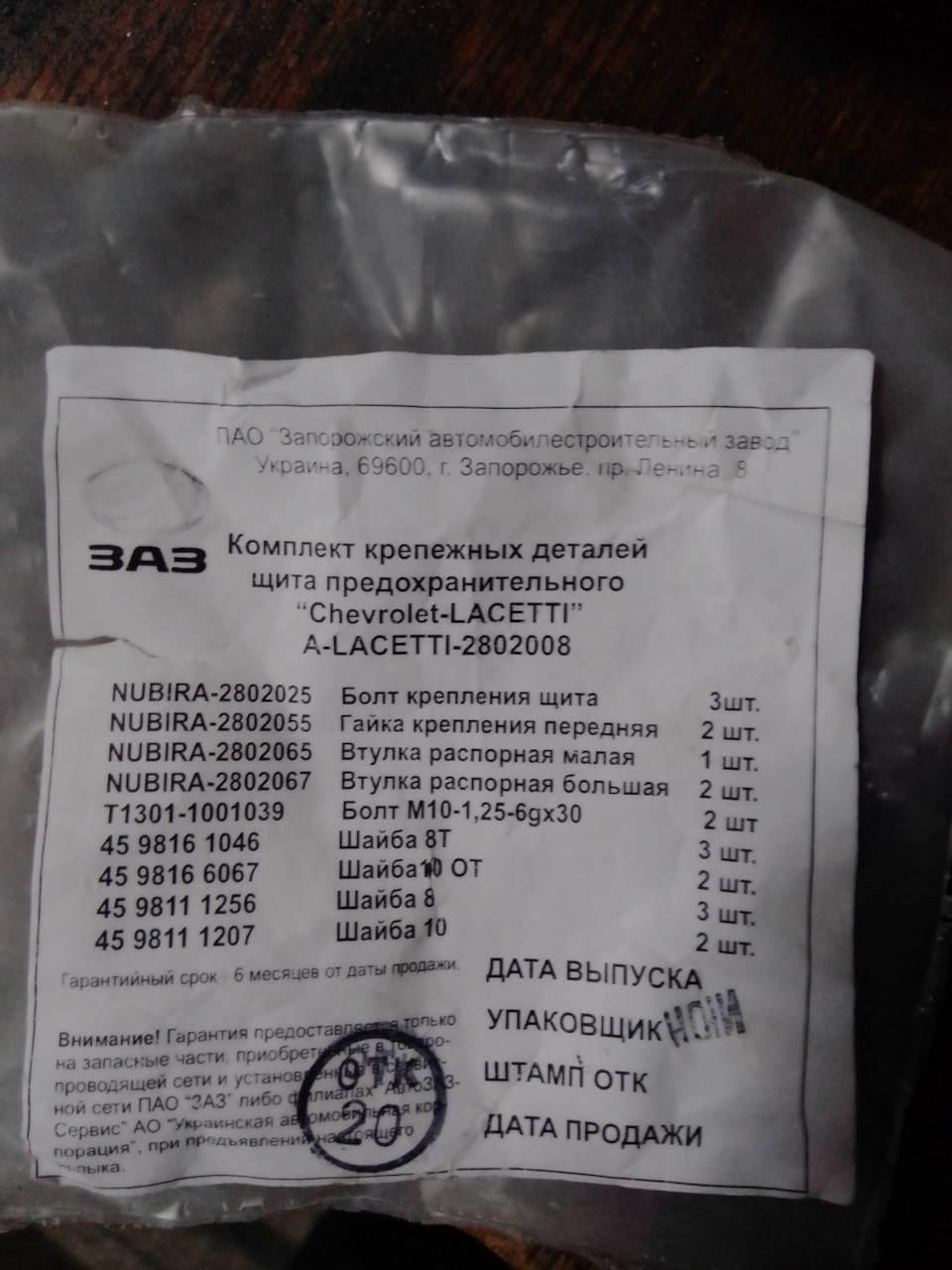 Захист двигуна 4
