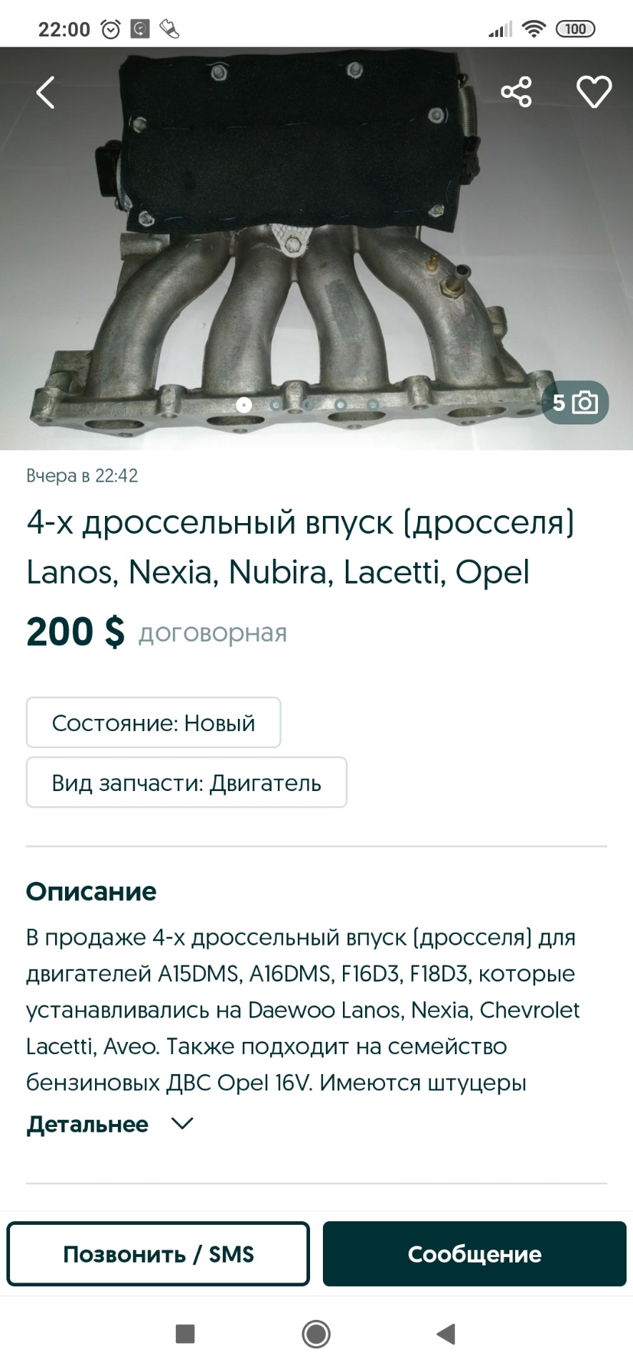 4х дроссельний впуск на лачу 1