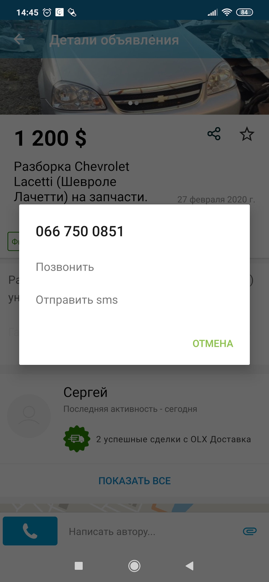 Шукаю передній стабілізатор від лачетті дизель 2.0 - знайдено 2