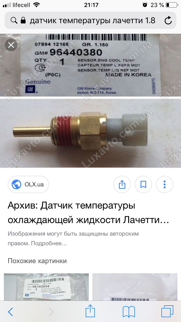 Подкажіть номер датчика температури 2
