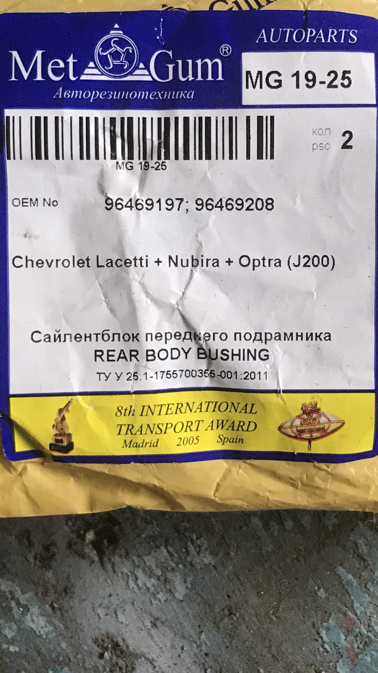Сайлентблоки переднього підрамника 2