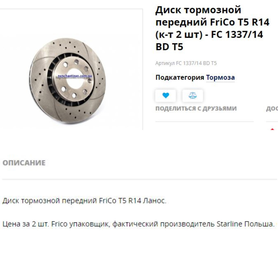 Запис № 109. Гальмівні диски AMD.SPORT.BD5118 та колодки Hankook frixa FPD12 5