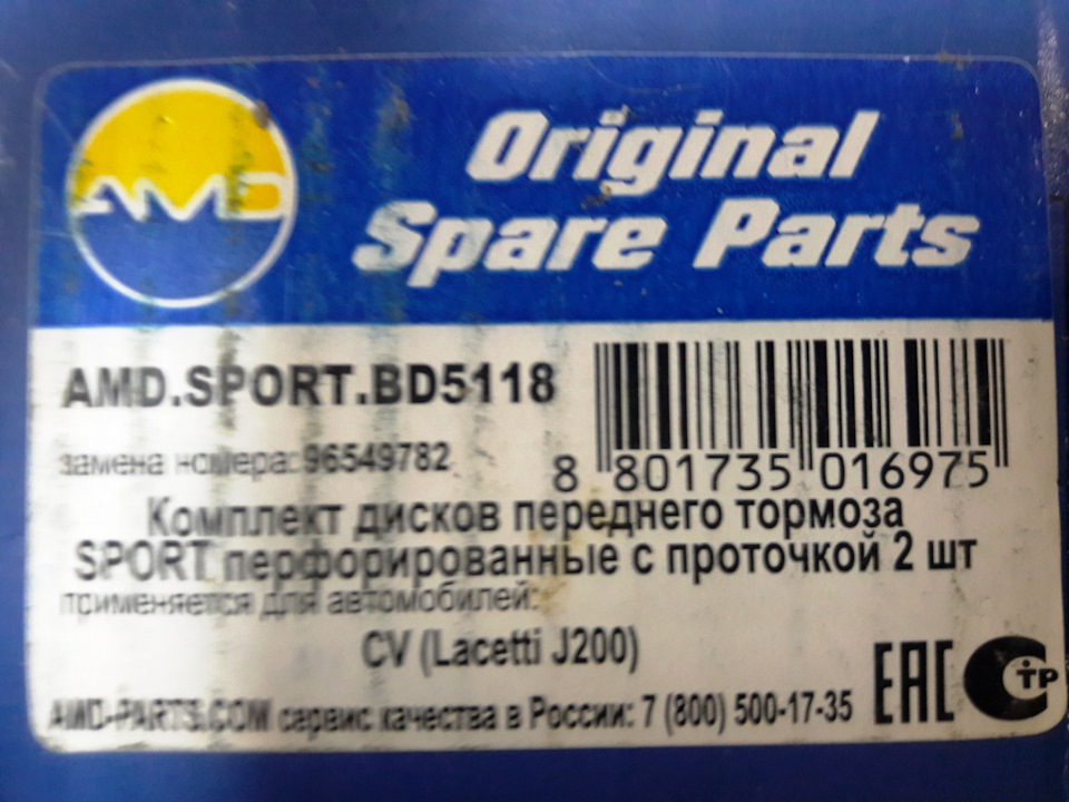 Запис № 109. Гальмівні диски AMD.SPORT.BD5118 та колодки Hankook frixa FPD12 2