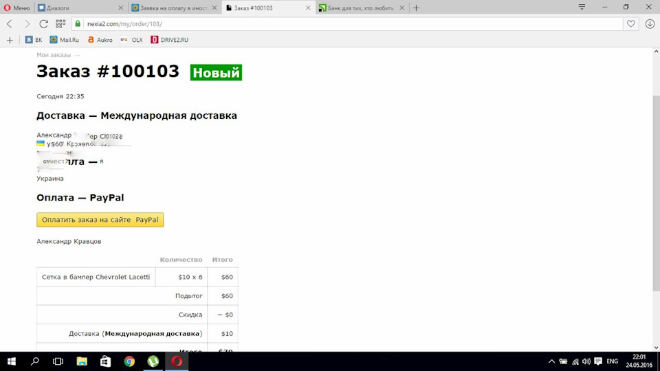 Запис № 23. Прийшли сітки до бампера з Узбекистану. 2