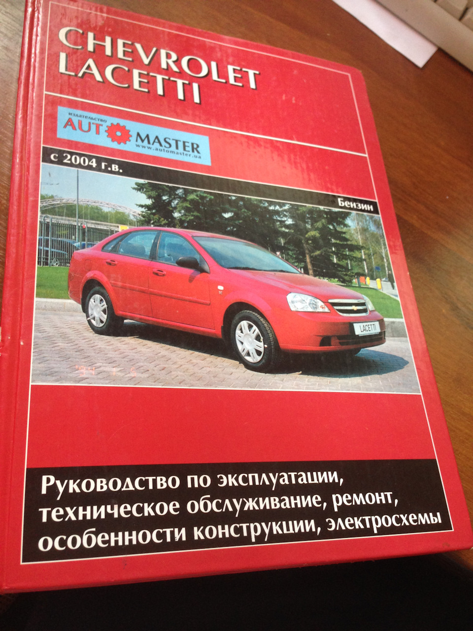 Запис №58. Книга Chevrolet Lacetti 1