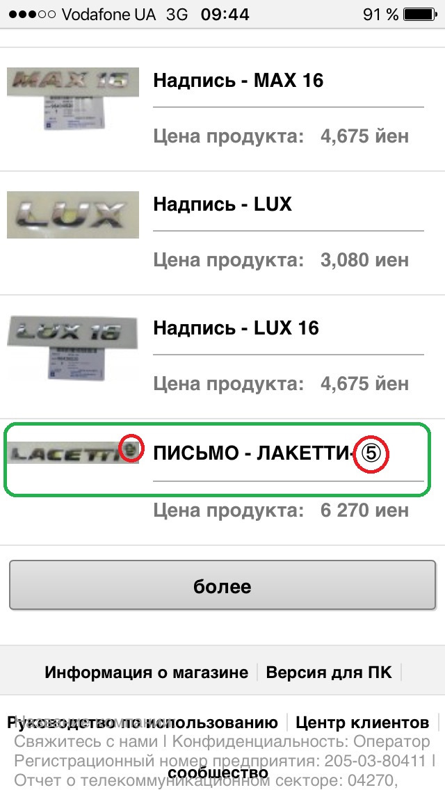 Запис № 70. Дрібниця. Емблема Lacetti 5 5