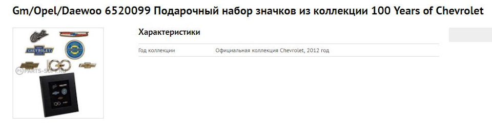 Запис № 72. Ювілейний набір піктограм Chevrolet 100 Years 3