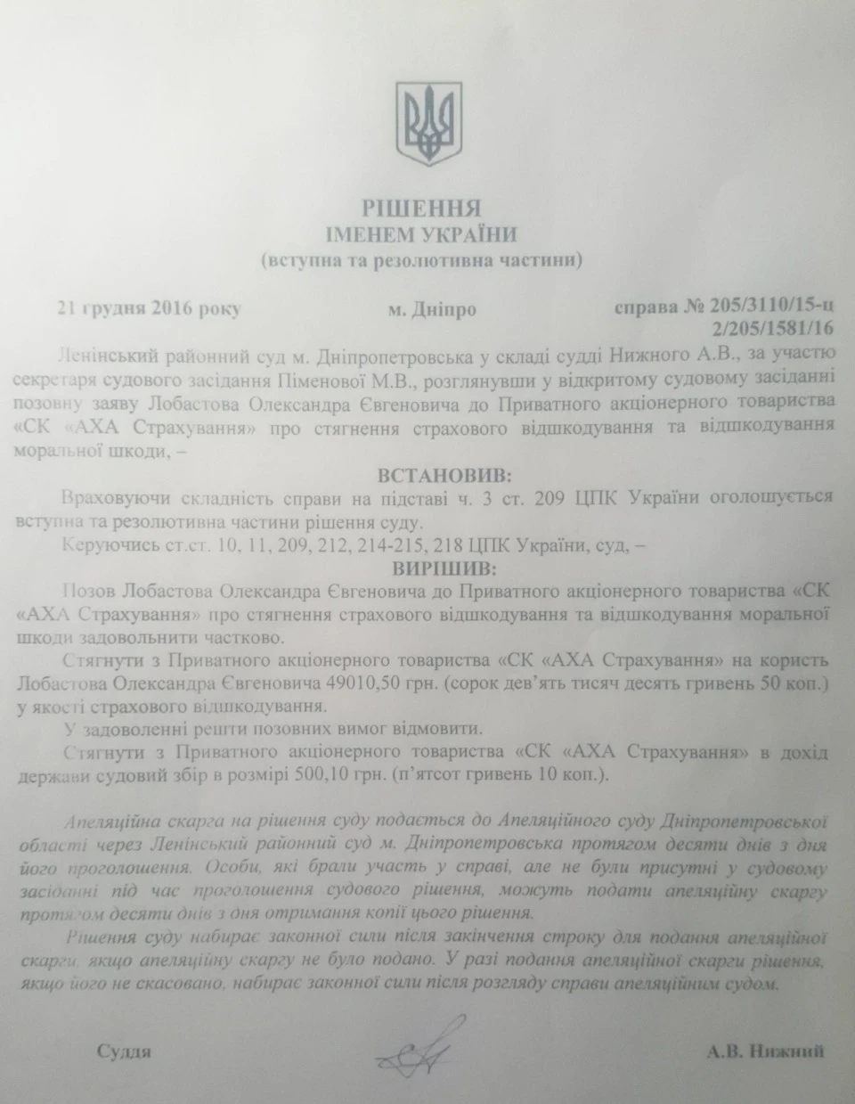 AlexLv vs AXA-страхування: 1 рік, 7 місяців та 13 днів… Я виграв!