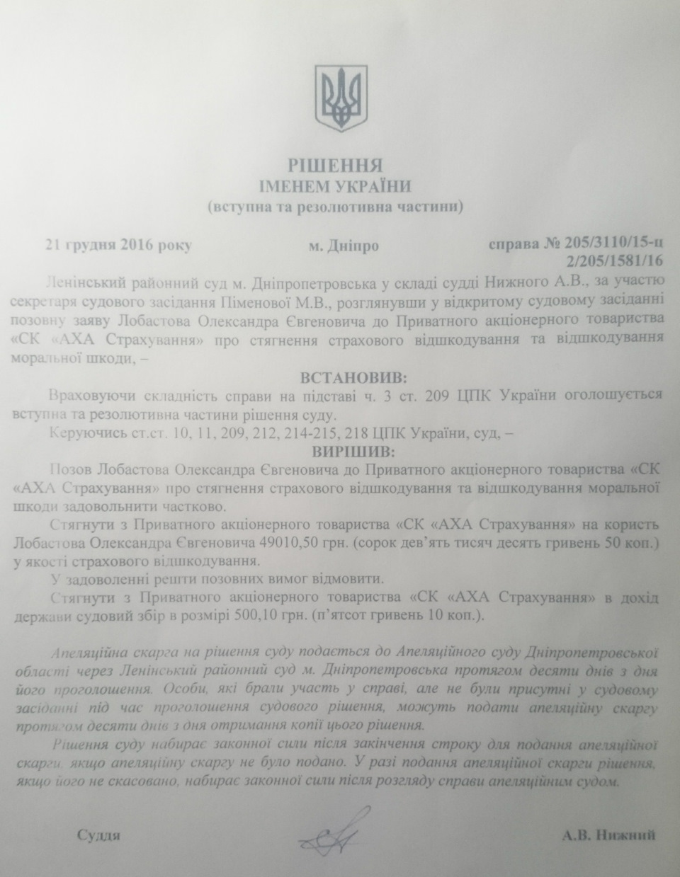 AlexLv vs AXA-страхування: 1 рік, 7 місяців та 13 днів… Я виграв! 1