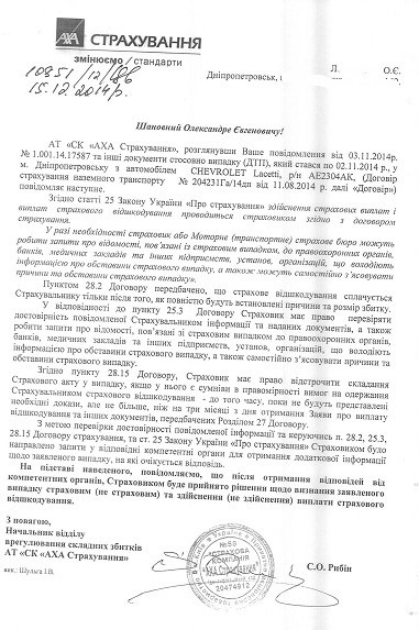 AlexLv vs AXA-страхування Передмова 2