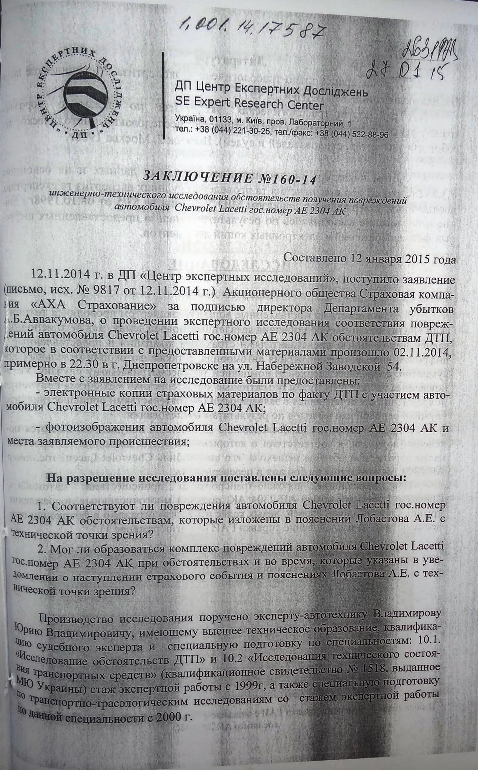 AlexLv vs AXA-страхування: Суд, 2-е слухання.