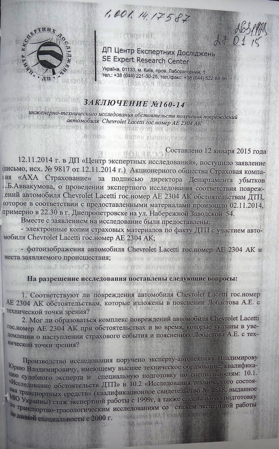 AlexLv vs AXA-страхування: Суд, 2-е слухання. 1