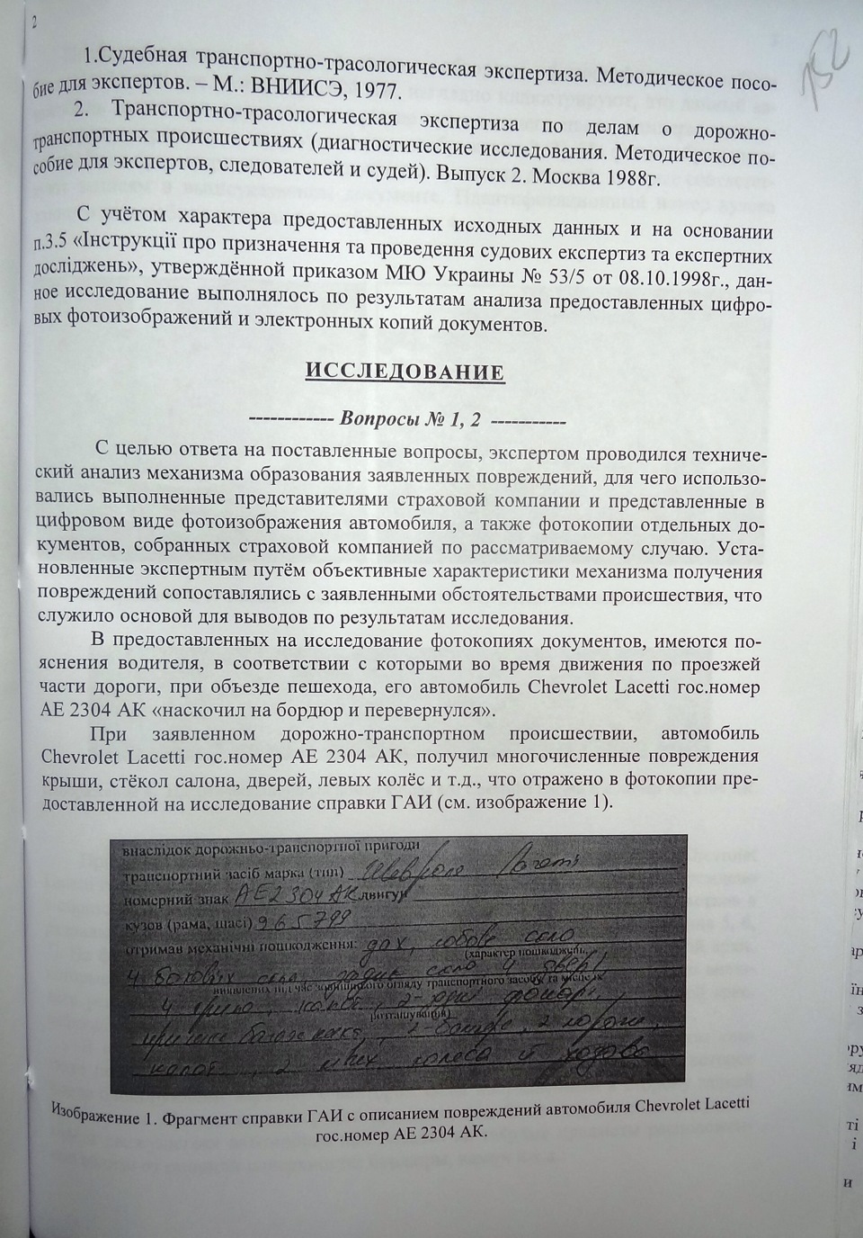 AlexLv vs AXA-страхування: Суд, 2-е слухання. 2