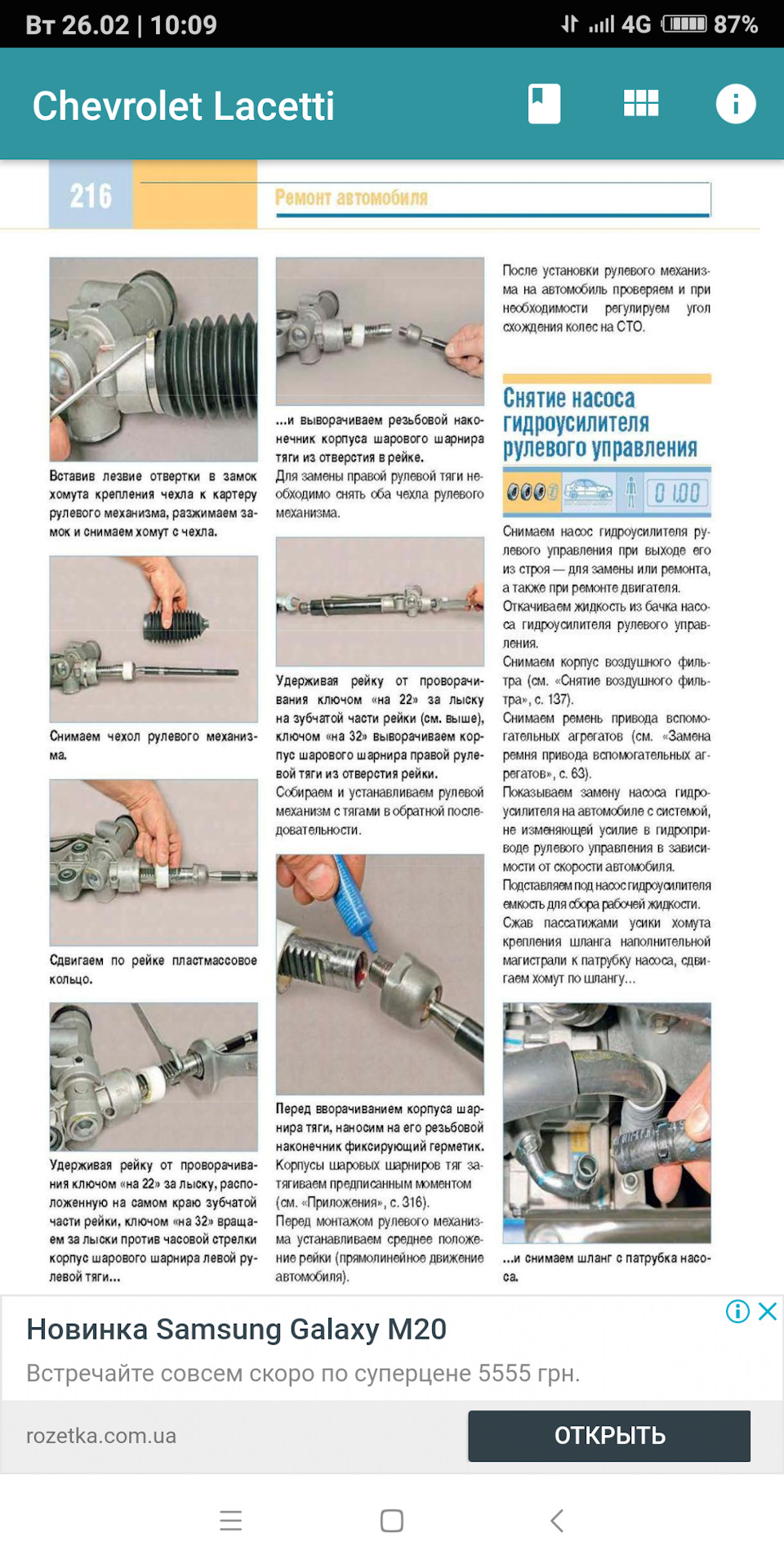 Ремонт рейки 3