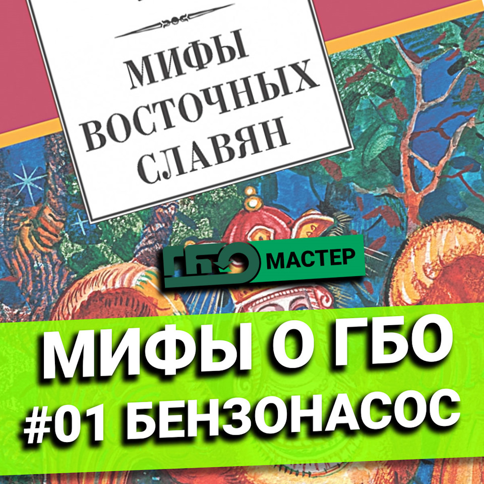ГБО та бензонасос 1
