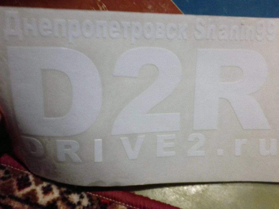 Зробив собі наклейку D2R