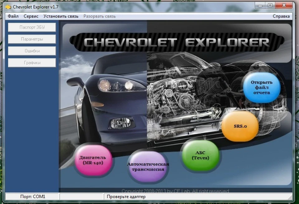 Поганий запуск Chevrolet Lacetti. Скидання адаптації