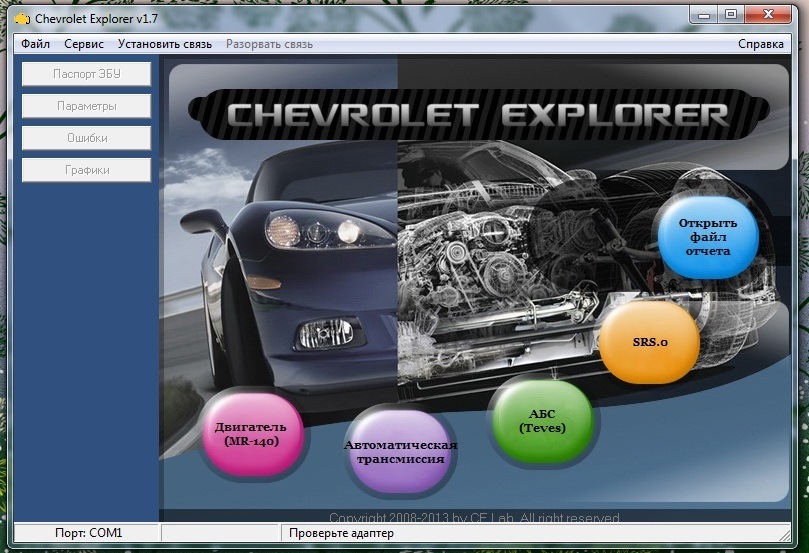 Поганий запуск Chevrolet Lacetti. Скидання адаптації 1