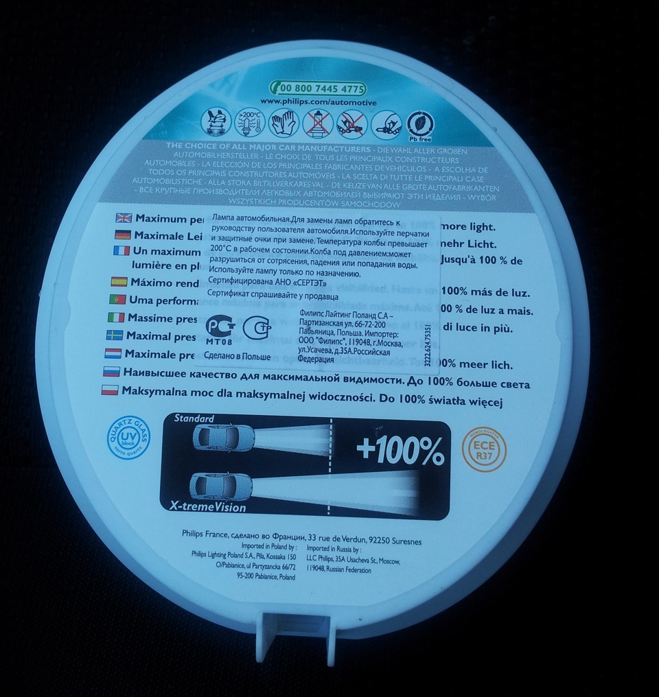 philips extreme vision 2