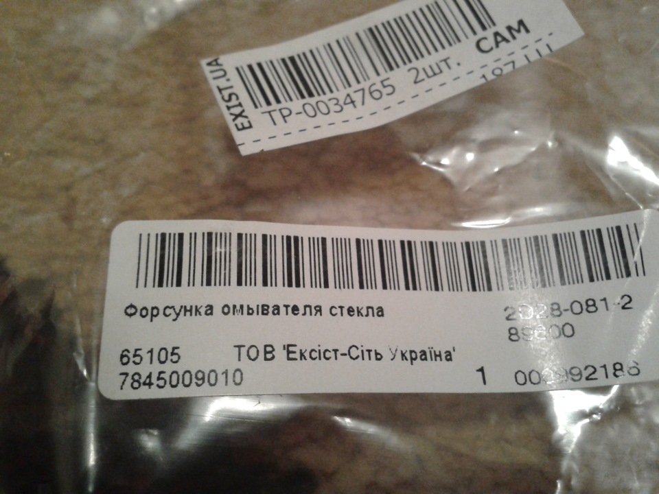 Вієрні форсунки омивача 5