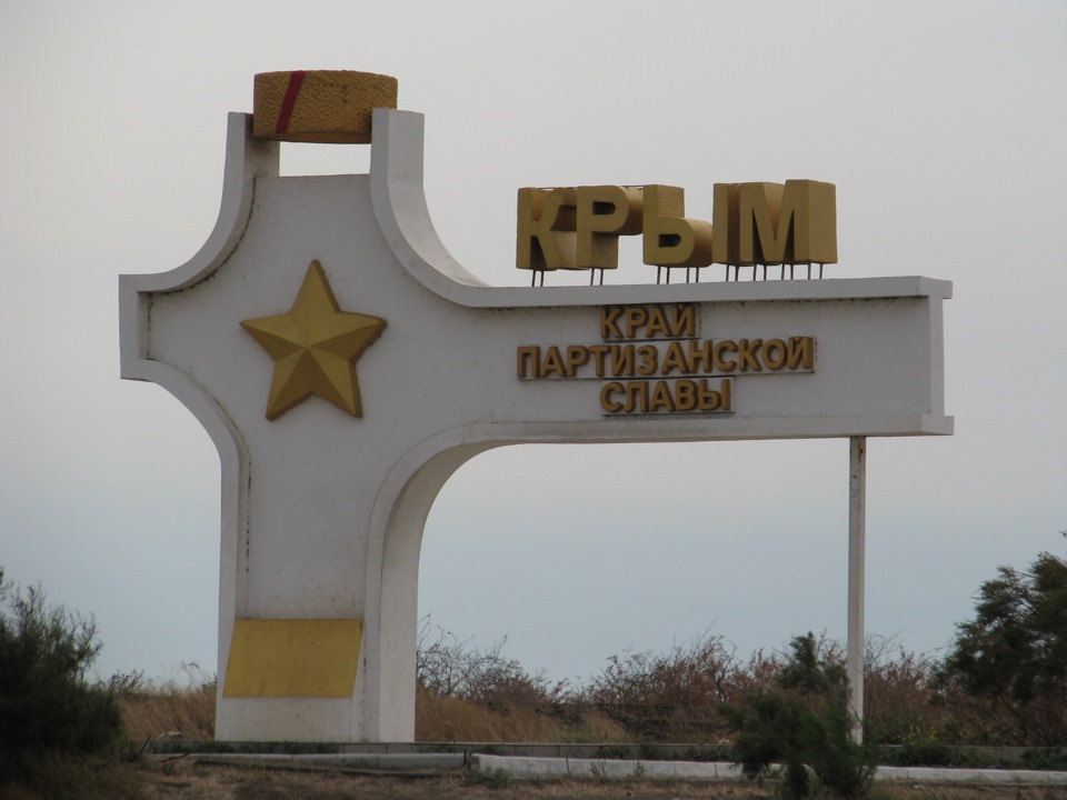ось і повернулися ми з Криму) 4