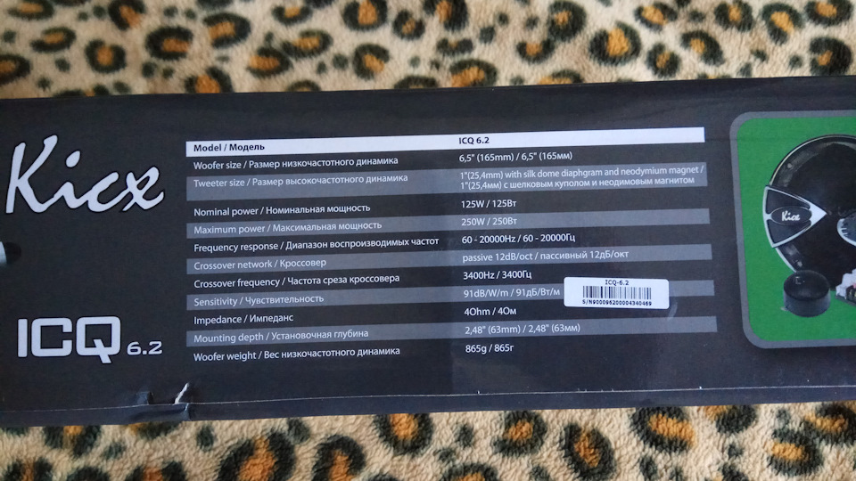 Нові колонки на фронт Kicx ICQ 6.2 2