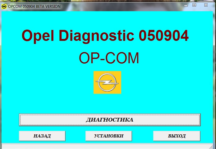 Діагностика помилок круїзу Опель Омега В. 1
