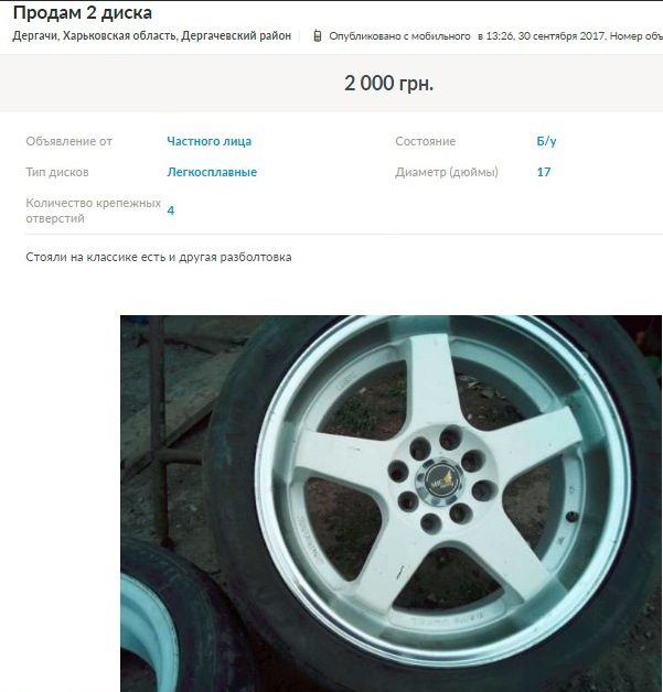 Шукав 2 покришки. Купив 2 колеса))) 2