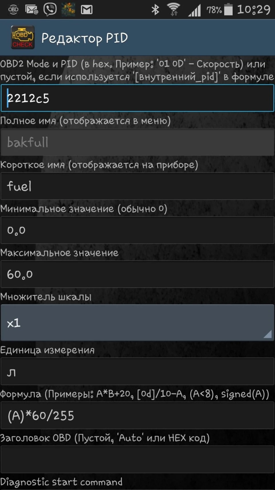 Torque Pro - залишок палива в літрах на авто з мізками Delphi HV-240