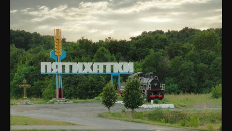 Поїздка до П'ятихатки 1