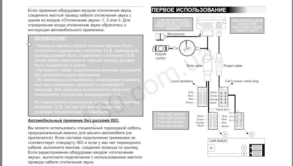 Вільні руки на Lacetti ( Parrot CK 3000 ) 4