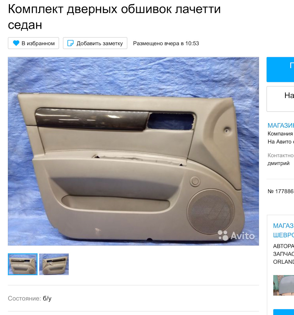 Оригінальні GM вставки Platinum на Lacetti } 1