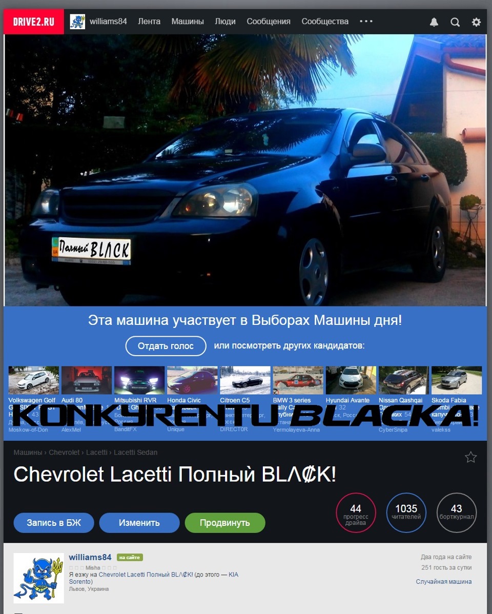 Повний BLɅ₡K бере участь у Виборах Машини дня! 1