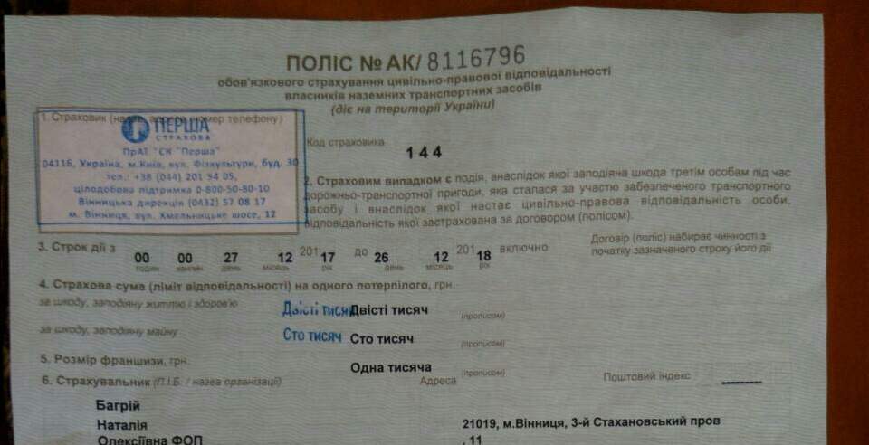 Щорічне обов'язкове страхування тачки 1