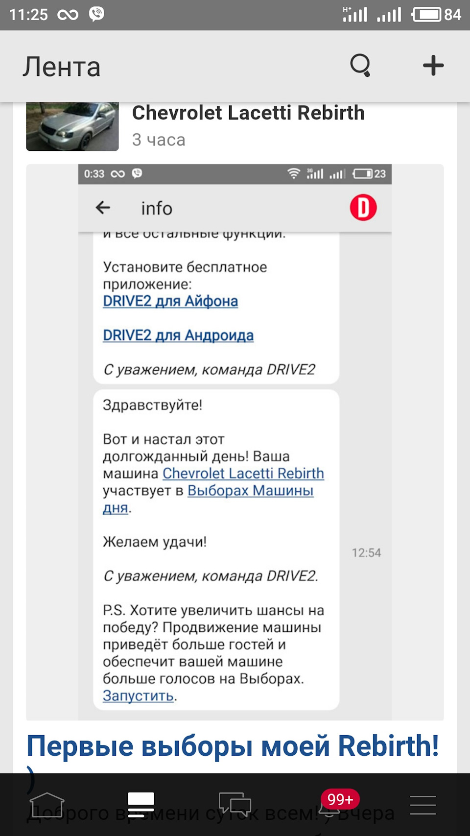 Фінал вибору машини дня 2