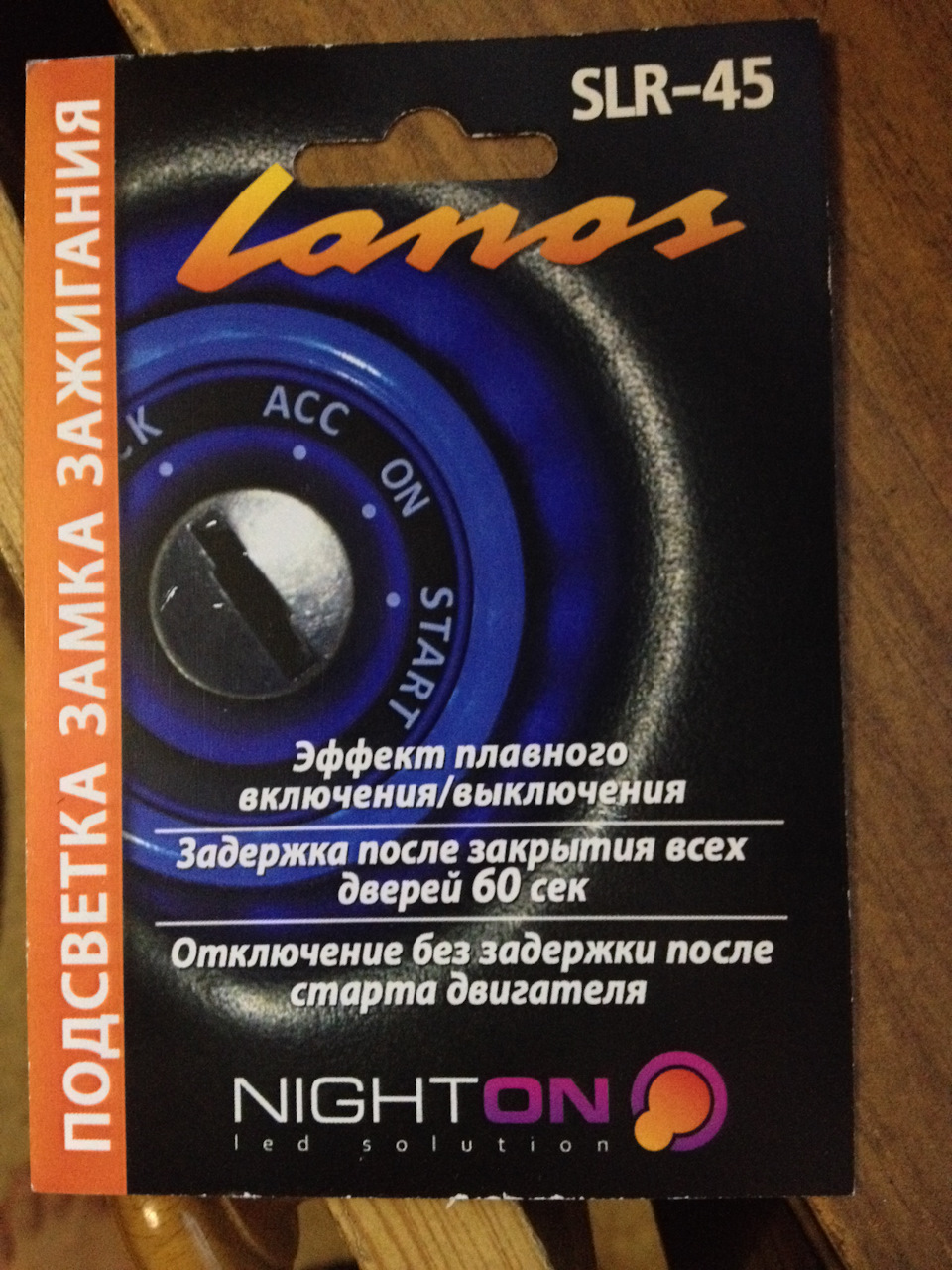 Нештатне підсвічування замку запалювання або самопал Nighton ) 5