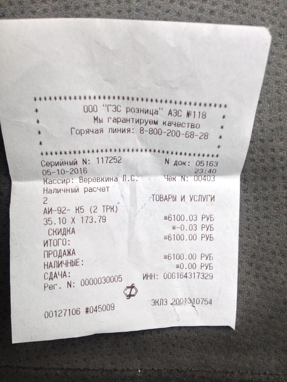 Ну і заправився 2