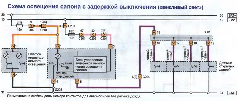 Плавне гасіння внутрішньосалонного плафона(+ паралельне включення плафона спрямованого світла) частина №2 4