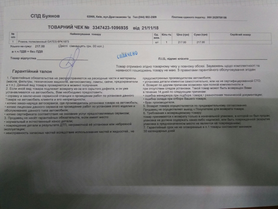 Стійки стаба та ремінь гени 2