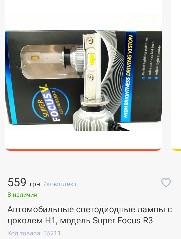 Лампи LED H1/H7 Lacetti 2