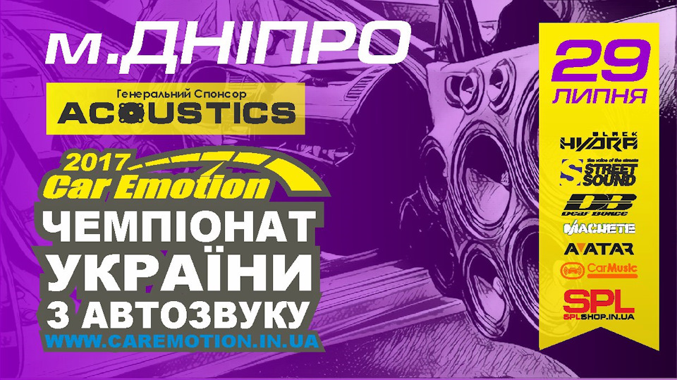 Car Emotion 2017 Дніпро 1