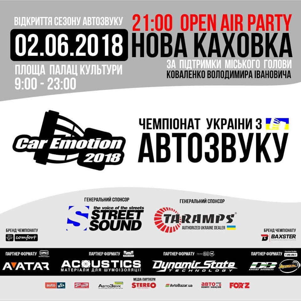 Car Emotion 2018 Нова Каховка 1