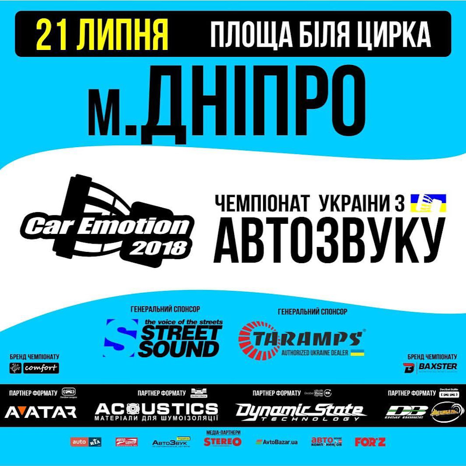 Car Emotion Дніпро 2018 1