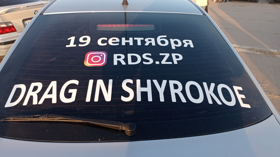 Drag in Shyrokoe від RDS.Zp 1